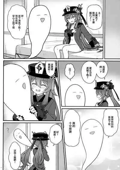 [Wasabi Mochi (Momosawa)] Hu Tao-chan ni Ikasete morau Hon (Genshin Impact) [Chinese] [山樱汉化]