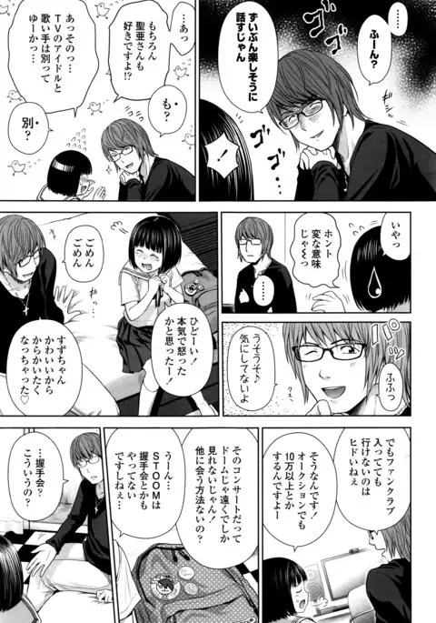 Utaite no Ballad Ch. 1-6