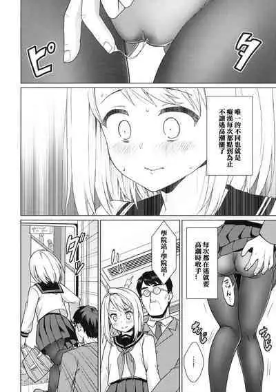 Mukuchi Shoujo no Chikan Higai