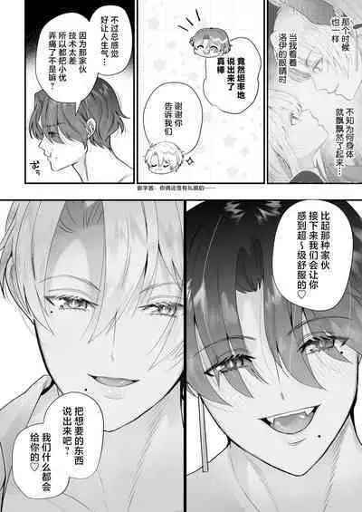 [Hana puru (Hayashida Hana / Chimple Hotter) ] shachiku OL ga inma kyodai ni amaama kankin wakara se etchi (… sa re chaimasu⁉) | 社畜OL与淫魔兄弟间的甜蜜蜜监禁 惩戒般的SEX(…要被做了！？) [Chinese] [莉赛特汉化组]