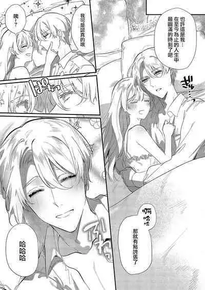 Melt me with your love,Maria. | 以愛將我融化~即日求婚!?但是能一直都溺愛我嗎?皇子殿下 1-4