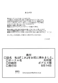 [Ishimuraya (Ishimura)] Watashi wa "Kore" o Oshiri ni Iremashita. (Kantai Collection -KanColle-) [Digital]