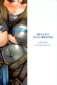 (SC2016 Winter) [Nagiyamasugi (Nagiyama)] Onna Kishi Katalina Aragaenai Biyaku Tsurizeme (Granblue Fantasy)