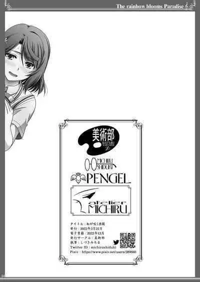 [Bijutsubu (Shiduki Michiru)] Nijigasaku Rakuen - The Rainbow Blooms Paradise I song Dream with You | 虹咲乐园 (Love Live! Nijigasaki High School Idol Club) [Chinese] [透明声彩汉化组] [Digital]