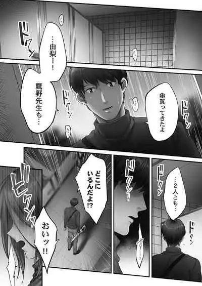 Netori Esthe de, Konya, Tsuma ga.... Youbi Hen 5