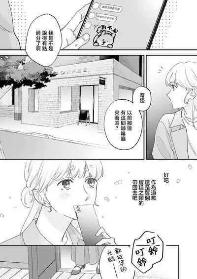 [Shirofukurou] Mishiranu Koibito no Omokute Amai Wana ~Shuuchaku-kei Danshi to no Dekiai Seikatsu~ | 陌生恋人沉重而甜蜜的陷阱～与执着系男子的溺爱生活～ 1-6 完結 [Chinese] [莉赛特汉化组]