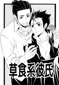 (HaruCC18) [PROMENADE (Shibao Kenta)] Suki ni natte mo ii desu ka? (Haikyuu!!)