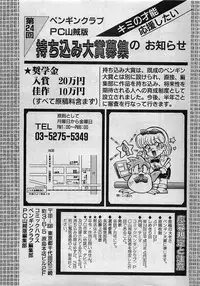 COMIC Penguin Club 2001-04 Vol. 176