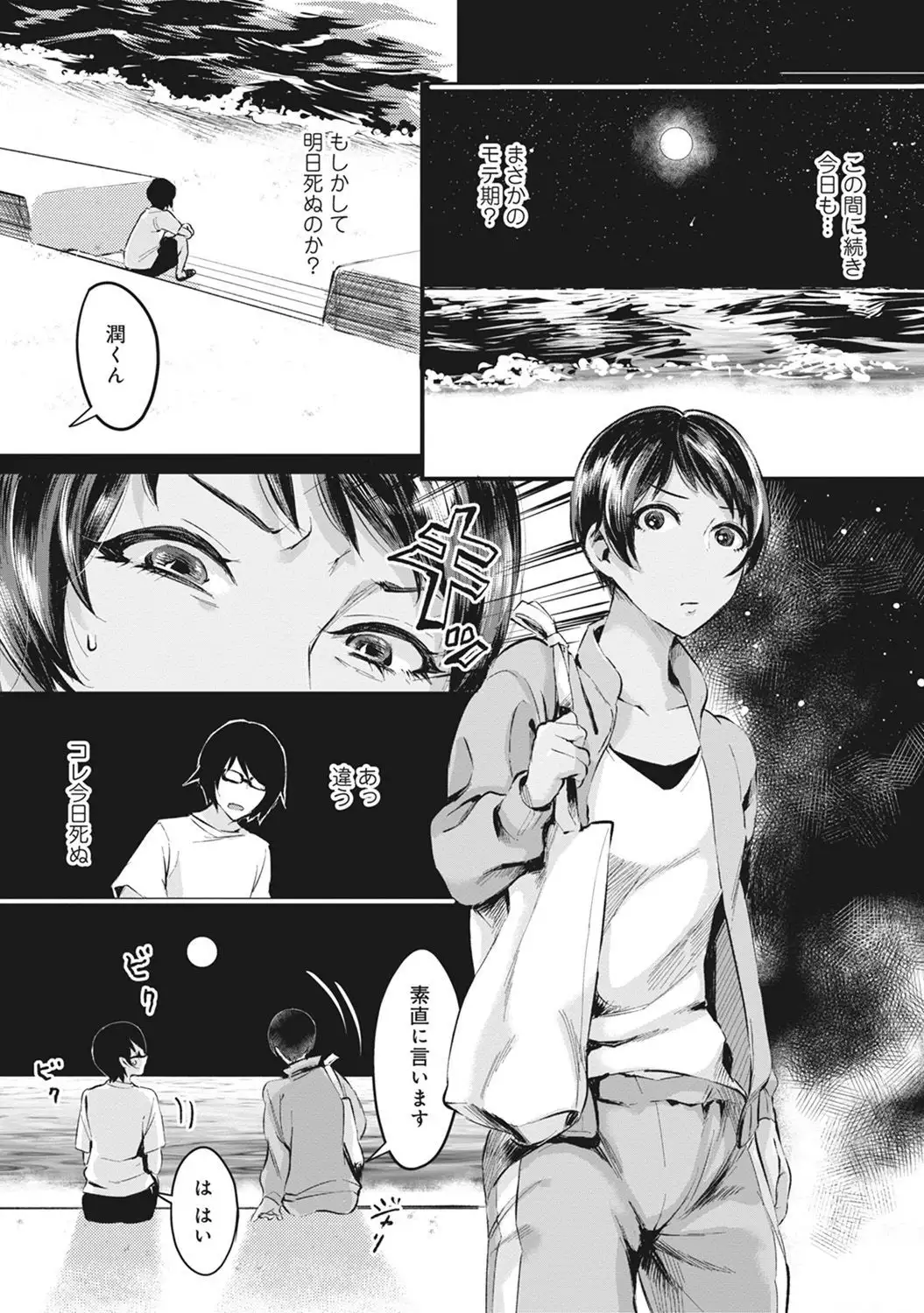 Umi no Ie de Harem Beit! Gal & Shojo to Beach de Ecchi Ch. 1-3