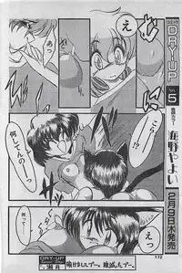 COMIC DRY-UP No.4 1995-02