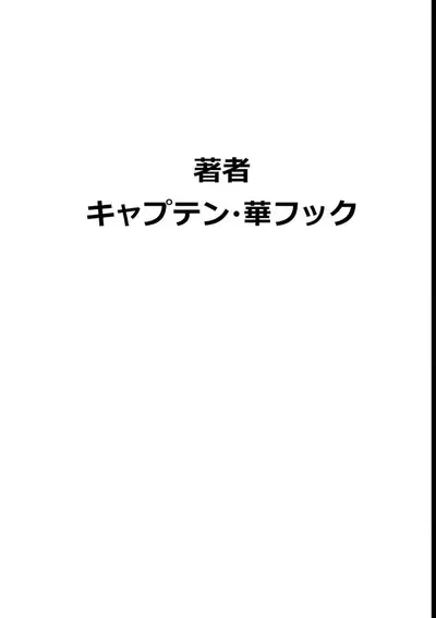 [Hana Hook] Hahaoya Shikkaku. Watashi wa Musuko Tomodachi no Mesu Buta Dorei [Chinese] [得缸汉化]