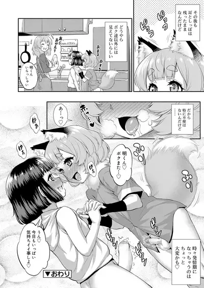 Koushoku Shounen Vol. 14 [Digital]