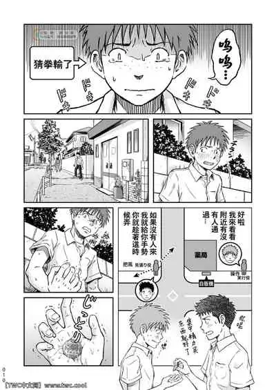 [Bokura no Kajitsu (Takano You)] Condom o Kai ni Iku. [Chinese] [同文城] [Digital]