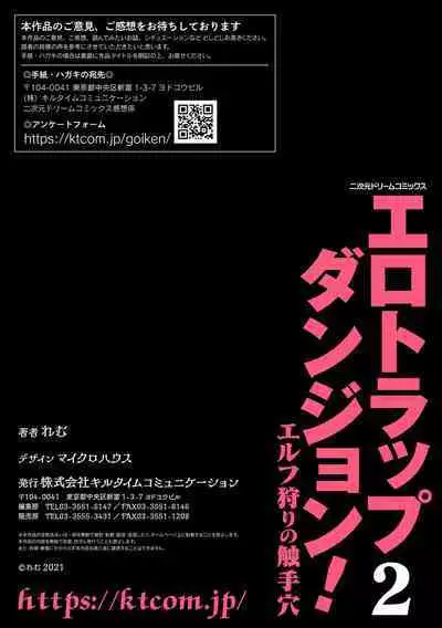 Ero Trap Dungeon! Elf kari no Shokushuana Ep.2 | Lewd Trap Dungeon! The Elf Hunting Tentacle Hole Ep.2