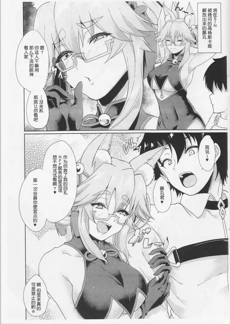 NFF Service Ura Menu Cojanskaya Sanhenge 2018 Fuyu Time-Leap Kaijou Genteibon