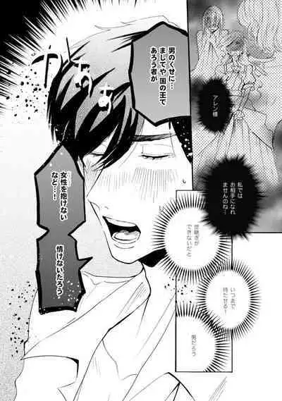 Idol yo, Kuni wo Idake. 1-4