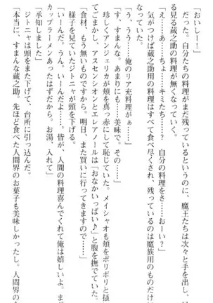 魔王のくせに生イキだ!