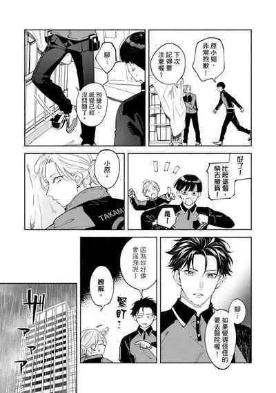 [Sabamiso] Sex Sales Driver Ch.1 - 10 | 送貨員的做愛服務請簽收吧！第1-10话 (G-Lish Comics) [Chinese] [Digital]