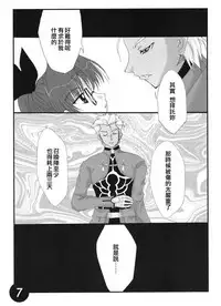 (SC25) [CS205 (Kineya Emuko)] CATHARSIS (Fate/stay night) [Chinese]