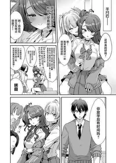 Asa Okitara Onnanoko ni Natta『InKya no Boku』ga Gyaru ni Naru Made