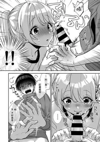 『 ore da ke ni koakuma na doukyuusei fu tta ra oshitao sa rema shi ta ~ 』 Ch. 1-3