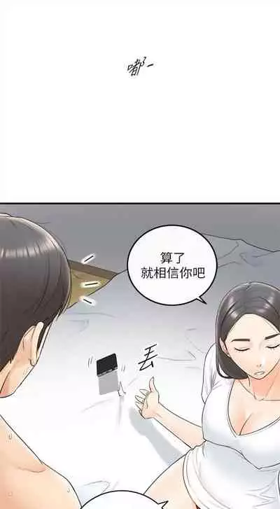 [週五] [富貴鼻 & 雲河尹] 正妹小主管 1-49 官方中文（連載中）