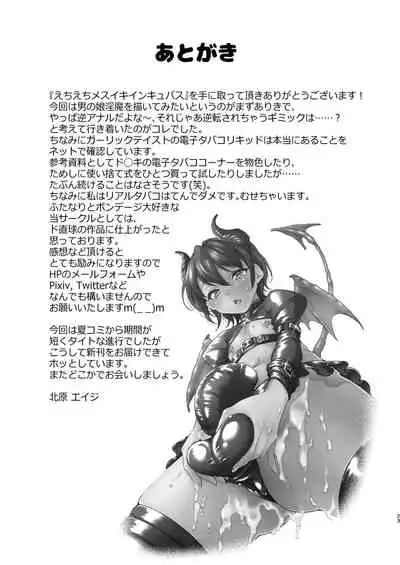 Echi Echi Mesuochi Incubus