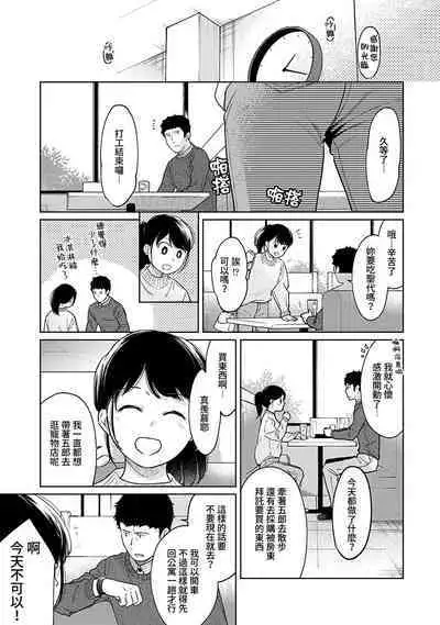 1LDK+JK Ikinari Doukyo? Micchaku!? Hatsu Ecchi!!? | 1LDK+JK 突然間展開同居? 極度貼近!?初體驗!? Ch. 18-41