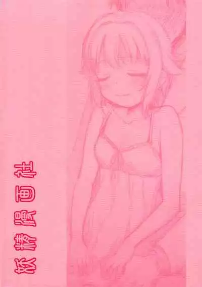 (Utahime Teien 30) [Youseimangasya (Sakaki Imasato)] Dokidoki Cinderella Ura-Sachiko+α (THE IDOLM@STER CINDERELLA GIRLS)