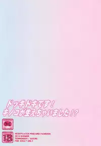 (C78) [Tennenseki (Suzuri)] Dokki Doki desu! Kinoko ga Haechaimashita!? (Heartcatch Precure!) [English] [SMDC]