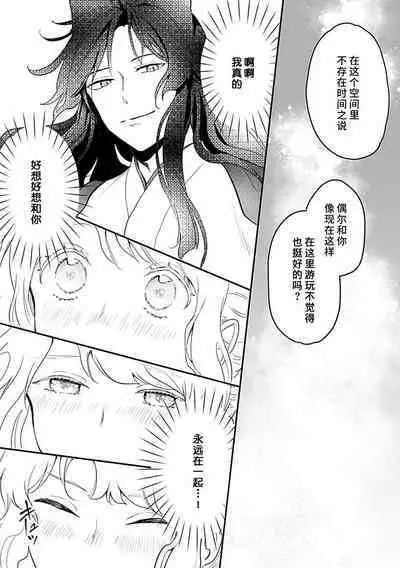 Okitsune Shachou no Saraware Hanayome | 狐狸社长的诱拐新娘 1-5 end