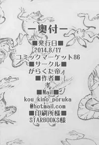 (C86) [Garakuta TEIKOKU (Kou)] Chijoku no Shitone (Kantai Collection -Kancolle-)