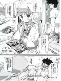 (COMIC1☆3) [Studio Rakkyou (Takase Yuu)] Toaru xxx To Index (Toaru Majutsu no Index)