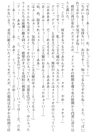 魔王のくせに生イキだ!