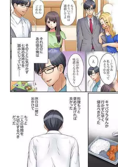 [Nanashiki Fuka] "Ato 3-kai wa Ikeru yo ne?" Otto no Kitaku Mae, Zetsurin Gitei ni Nando mo Hametaosareru Tsuma 41-45