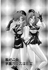 [Kamitou Masaki] Gakuen Tokkei Vega Police 1 - Orihime-tachi no Bannin