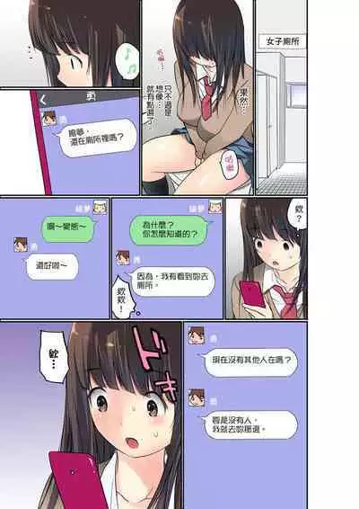 Manchira shiteru JK o Hakken shita node Gakuen Nai de Choukyou shite mita | 暴露狂女子高中生的日常生活 學校內的變態調教 Ch.1-24