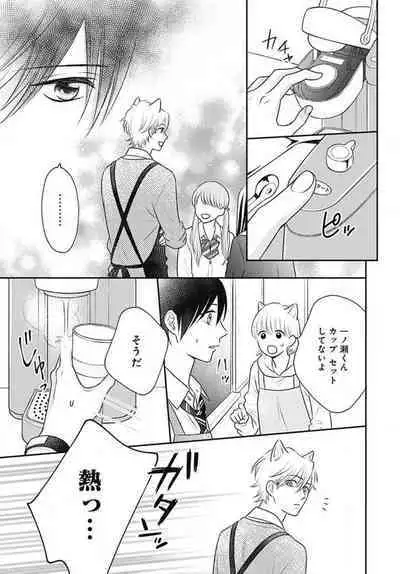 [Konatsu] Ichinose-kun wa Koufun Dekinai 1-14