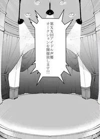 [A-WALKs (Fujishima Sei1go)] Idol Seiyuu Auction ~Gensakusha wa Kami-sama desu~