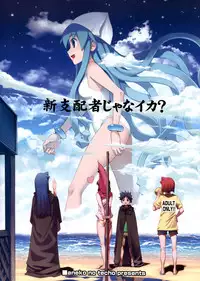 (C79) [Aneko no Techo (Koume Keito)] Ika Musumeshi (Shinryaku! Ika Musume) [English] =Pineapples r' Us