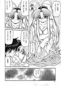 (C55) [Team Plus-Y (AIR-IN)] PLUS-Y Vol.23 (Mamotte Shugogetten!, Darkstalkers, Super Doll Licca-chan)