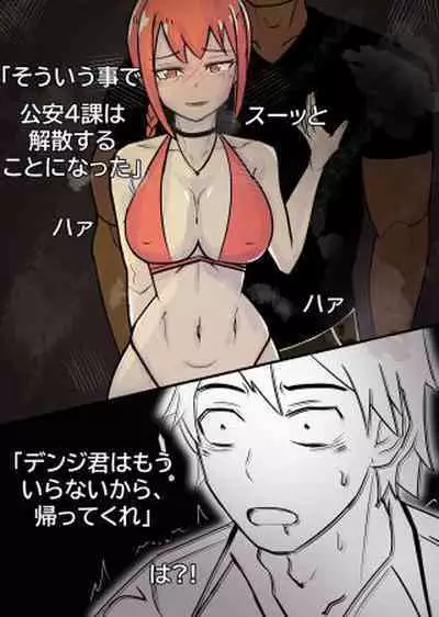 [bata13] マキマの償い | Makima no Tsugunai [Japanese]