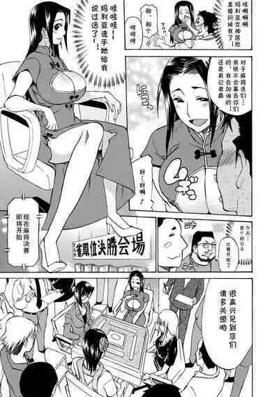 [Tenzaki Kanna] Jong-Oh-Pai Maria (Kata Chichi Seiyoku Ousei H Girls) [Chinese] [cqxl自己汉化] [Digital]