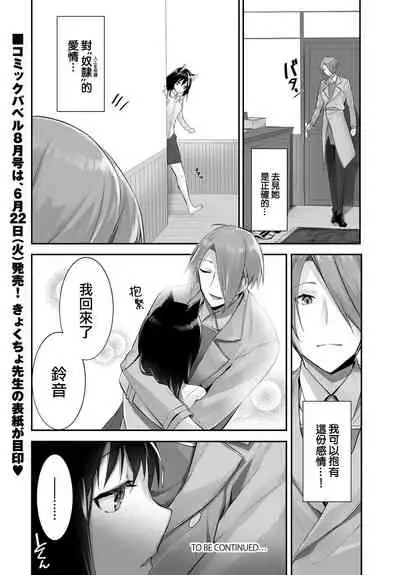 [Kyougoku Touya] Orokamono wa Nekomimi Dorei ni Izon suru ~Hajimete no Choukyou Seikatsu~ 12 [Chinese][大鸟可不敢乱转汉化][Digital]