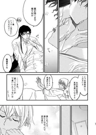 [hevano (Oshinko)] many many thanks (Meitantei Conan) [Digital]