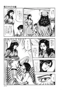 [Sanjou Tomomi] Shiro no Mokushiroku Vol. 2 - Shion Ryoujoku no Shou