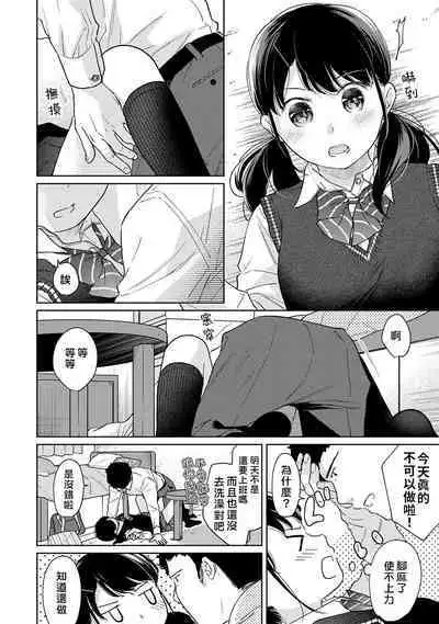 1LDK+JK Ikinari Doukyo? Micchaku!? Hatsu Ecchi!!? | 1LDK+JK 突然間展開同居? 極度貼近!?初體驗!? Ch. 18-41