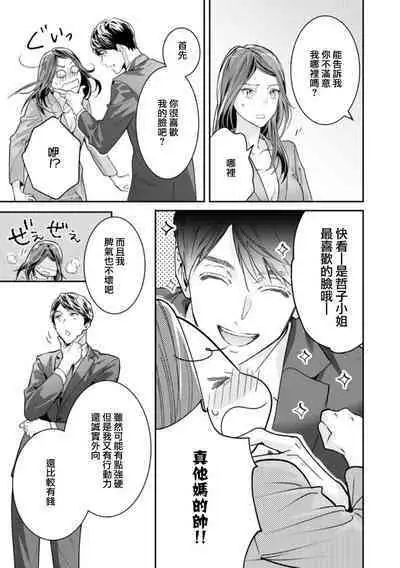 [Uehara Taichi] Zettai Kekkon suru Man vs Zettai Kekkon shinai Woman~01-04| 想结婚的男人vs不想结婚的女人~01-04话 [Chinese] [橄榄汉化组]