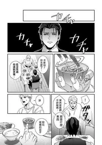 Shinigami wa Korosenai | 死神失格 Ch. 1-3