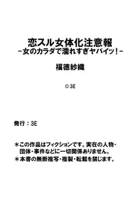 [Fukutoku Saori]Koisuru Nyotaika Chuuihou-Onna no ko no karada de nuresugiyabai-! Chapter 2 ichiban no shinyuu no...hazu